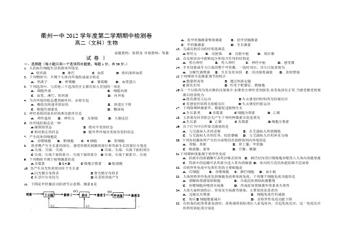 2012年第二学期文科生物其中考试——必修三前三章1