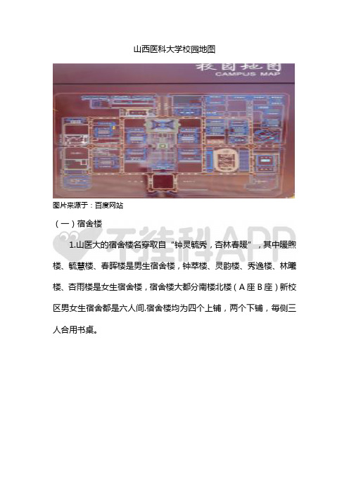 山西医科大学校园地图