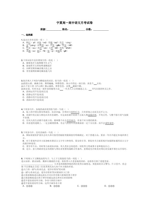宁夏高一高中语文月考试卷带答案解析
