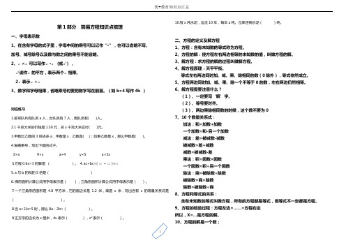 苏教版五年级下册简易方程知识点梳理