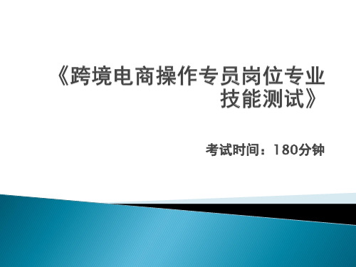 跨境电商模块二