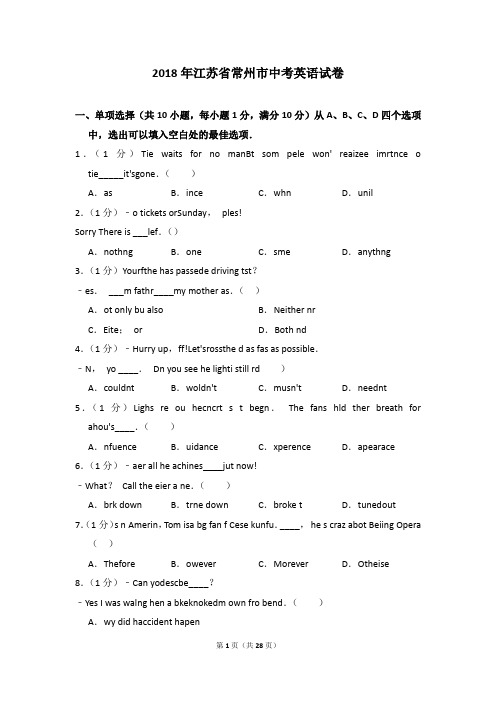 2018年江苏省常州市中考英语试卷