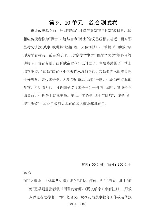 四年级上册语文单元测试第九、十单元 B卷_北师大版(含答案)