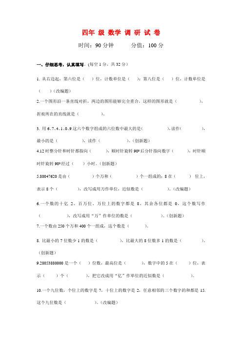 【小升初数学毕业考试】2020年新苏教版小学四年级数学下册第一次抽考试卷及答案.docx