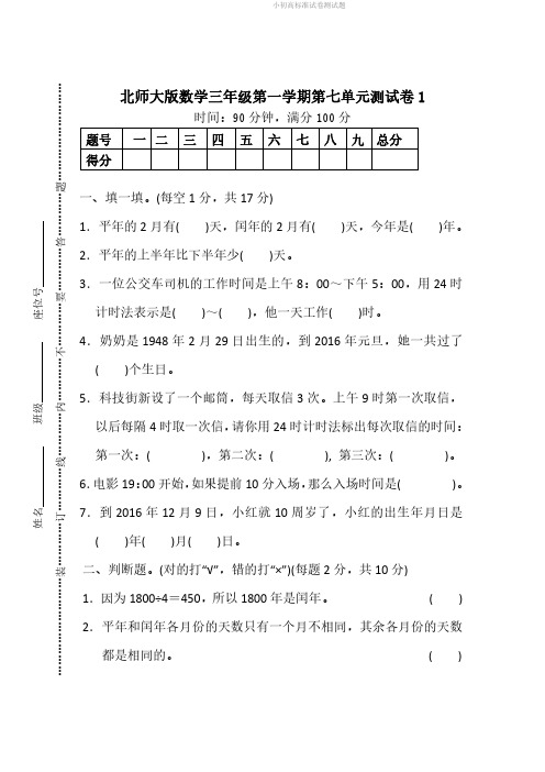 北师大版数学3年级(上)第七单元测试卷2(含答案).pdf