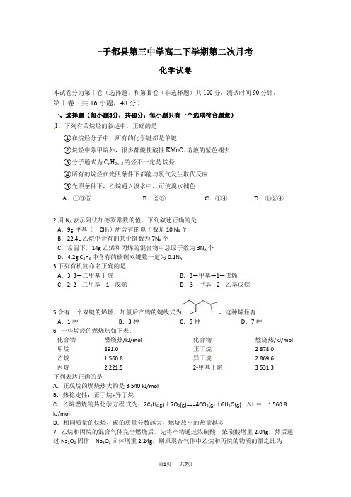 人教版高二下学期化学期中试题含答案解析 
