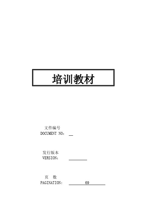 电子厂员工培训教材