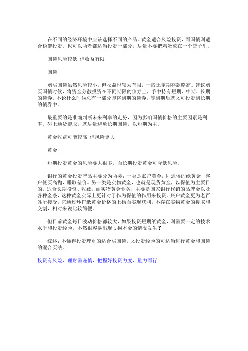 买黄金好还是买国债好？