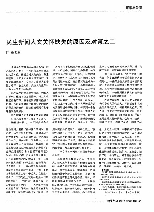 民生新闻人文关怀缺失的原因及对策之二