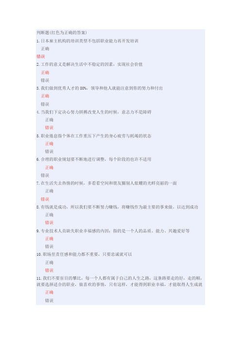 专业技术人员职业幸福感的提升试题答案(判断题)辩析