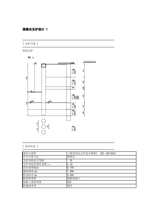 顶进框架桥后背桩计算书