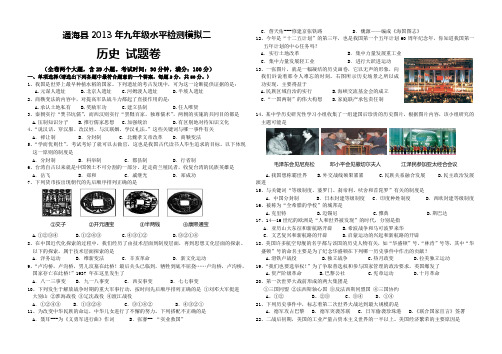 2013年通海县中考历史二模及答案