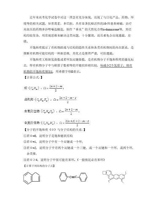 不饱和度在有机化学中的应用