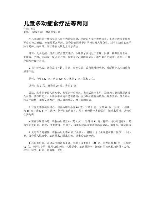 儿童多动症食疗法等两则