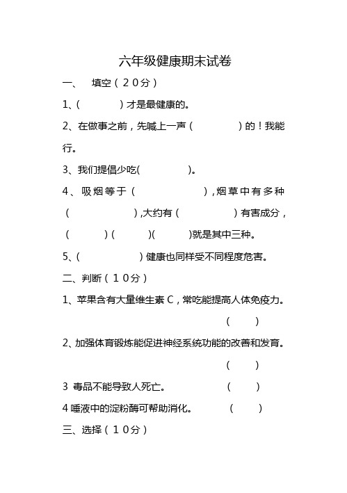 六年生命教育期末试卷