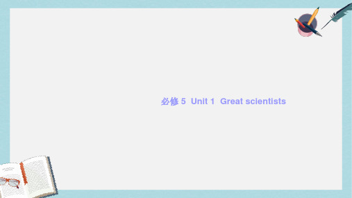 高考英语一轮复习Unit1Greatscientists课件新人教版必修5