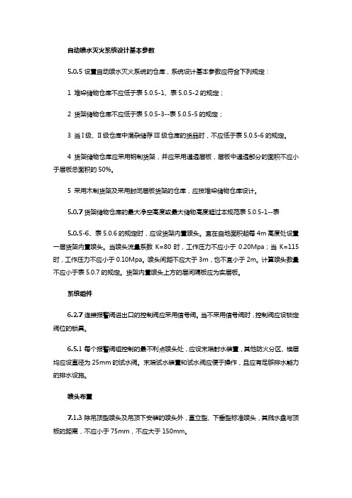 自动喷水灭火系统