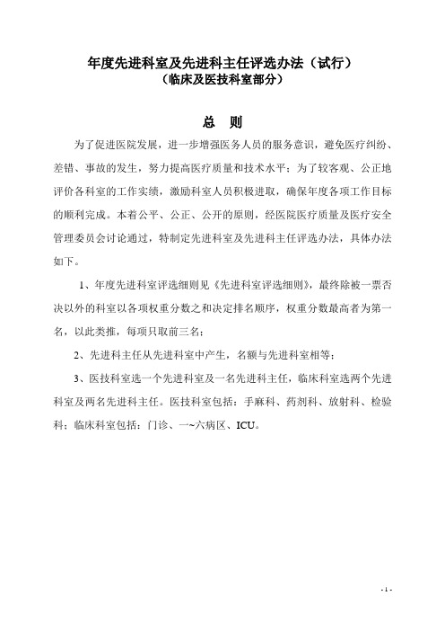 年度先进科室及先进科主任评选办法