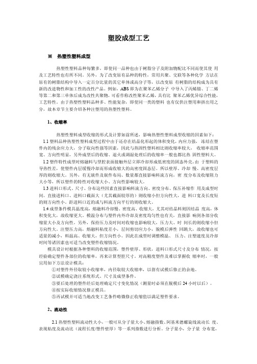 塑胶成型工艺