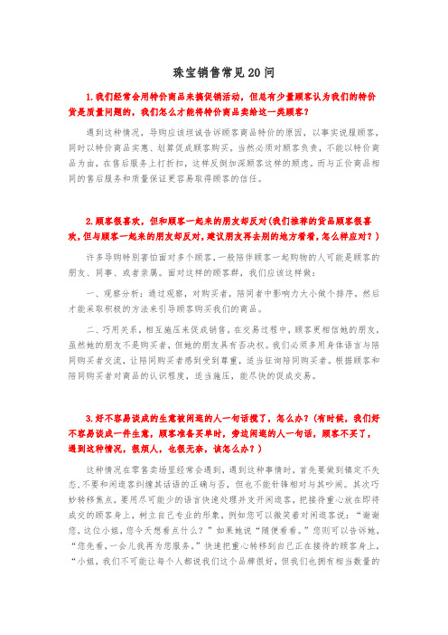 珠宝销售常见20问