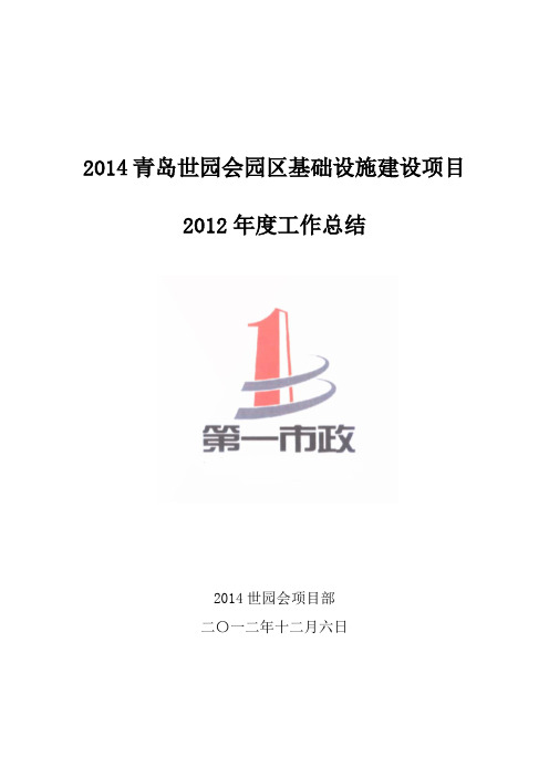 2012项目部工作总结