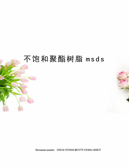 不饱和聚酯树脂msds