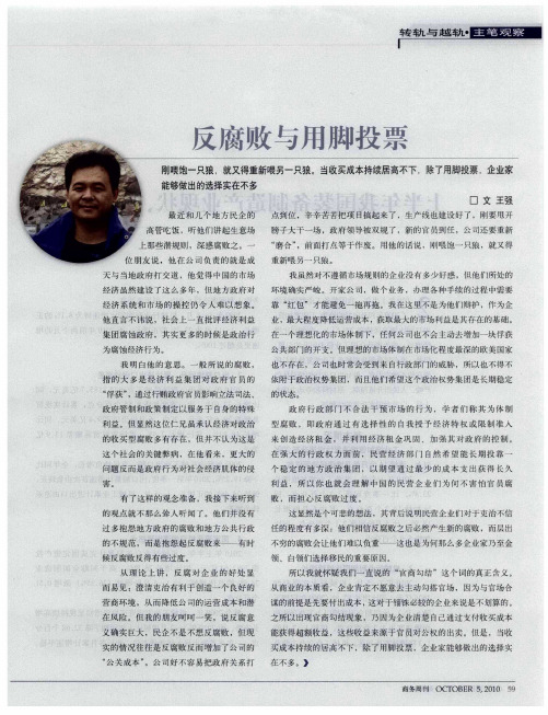 反腐败与用脚投票