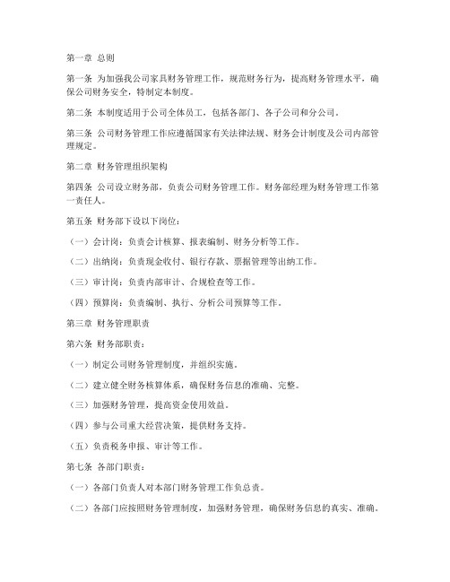 家具财务管理制度