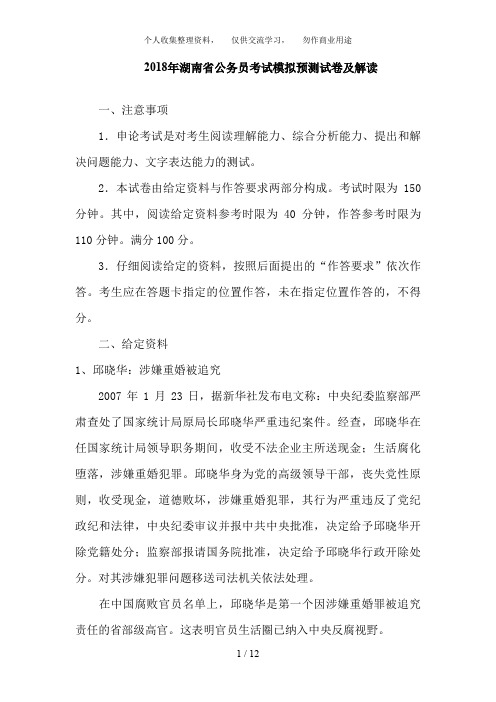 2010年湖南省公务员考试模拟预测试卷及解析