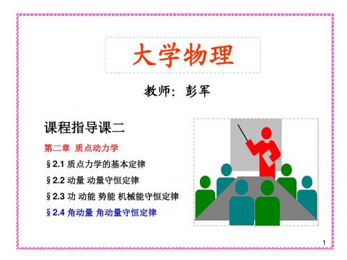 湖南大学大物习题课汇总.