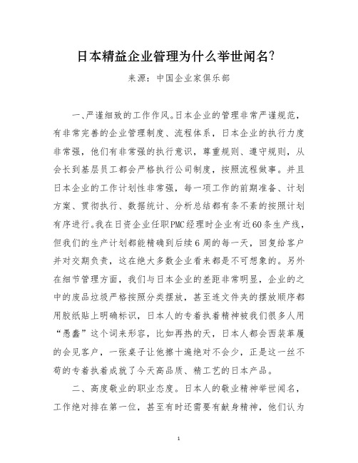 日本企业管理为什么举世闻名