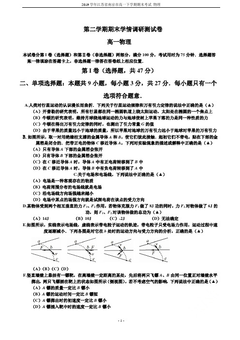 2019学年江苏省南京市高一下学期期末考试_物理