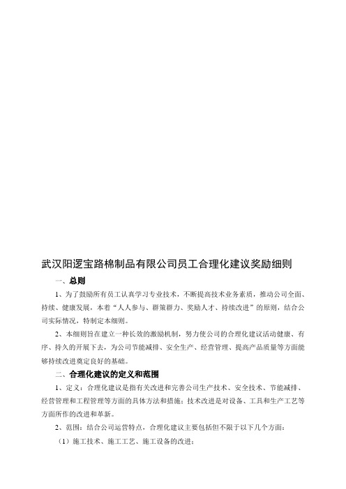 公司员工合理化建议奖励细则