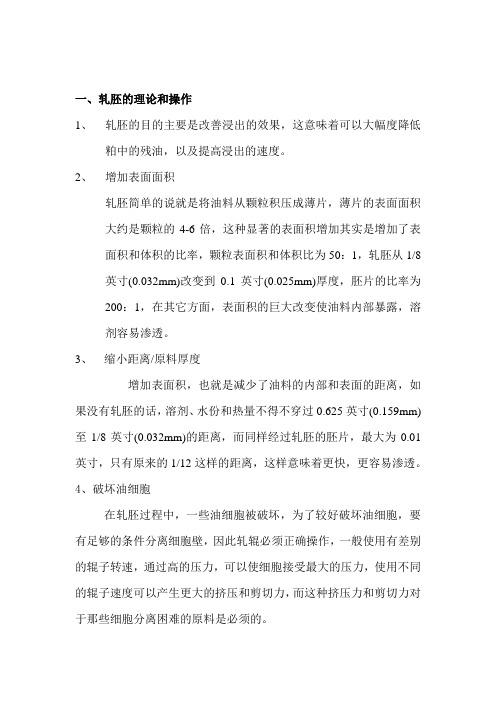 轧胚资料