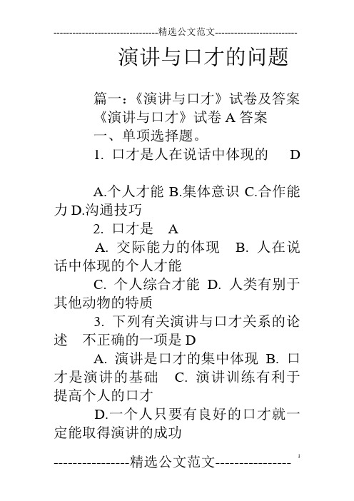 演讲与口才的问题