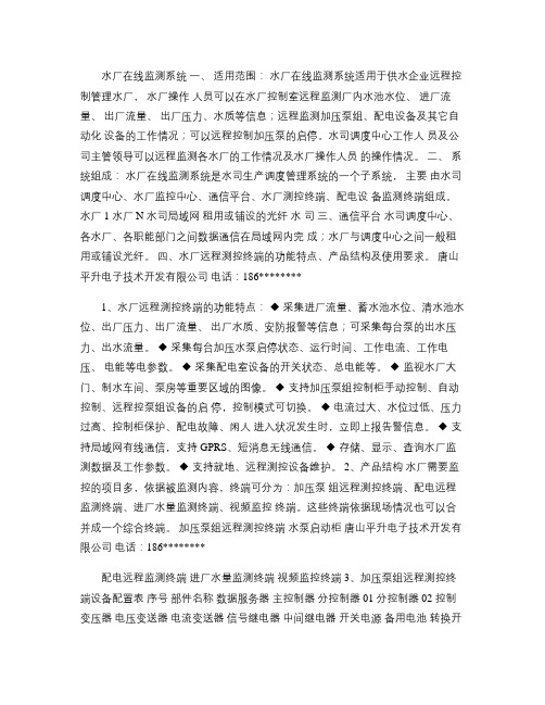 水厂在线监测系统.
