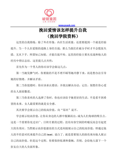 挽回爱情该怎样提升自我