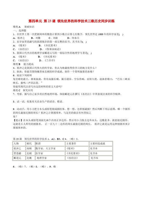 七年级历史上册 4.23《领先世界的科学技术》同步训练北师大版