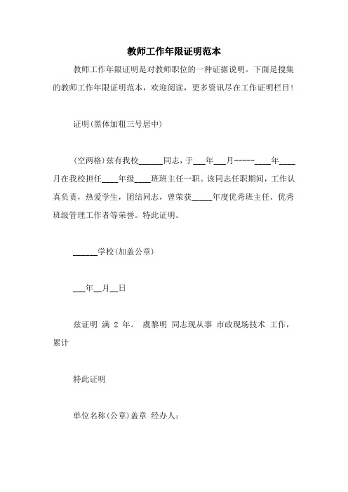 教师工作年限证明范本