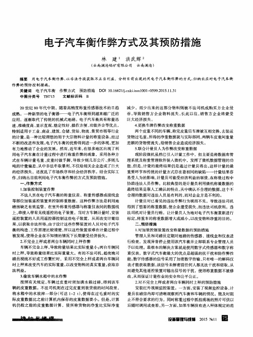 电子汽车衡作弊方式及其预防措施