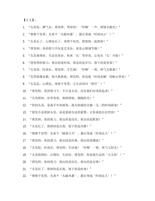 美发人走心文案短句搞笑