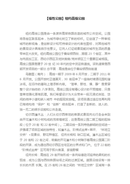 【线性公园】纽约高线公园