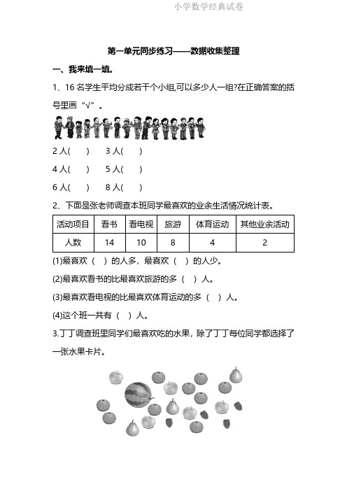 人教版二下数学1单元《数据收集整理》测试题3(有答案).pdf