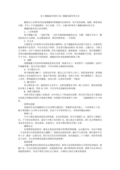 床上瘦腿最有效的方法 瘦腿的最有效方法