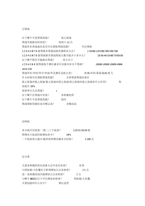 大乐斗问题答案一览