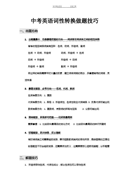 中考英语词性转换做题技巧