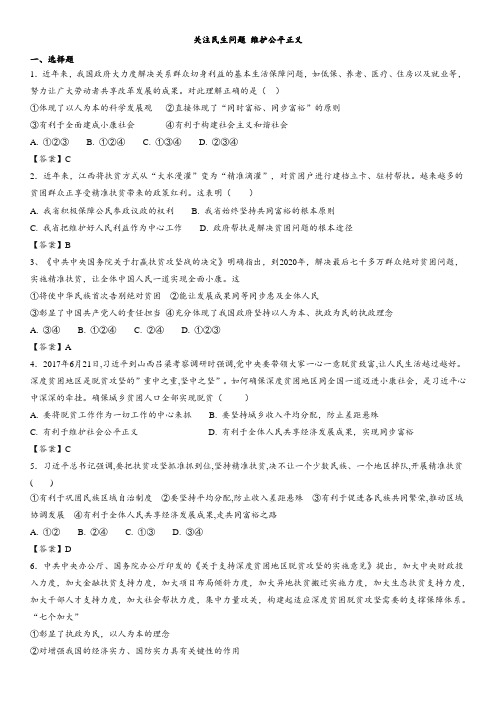2018年中考政治专题考点测试卷：关注民生问题 维护公平正义专题