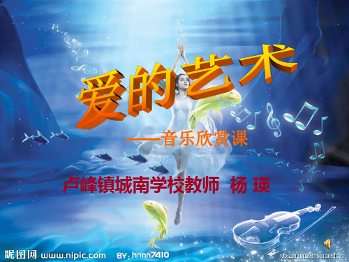 《莫高绘画的舞蹈课件》初中音乐人教课标版九年级上册课件50173.ppt