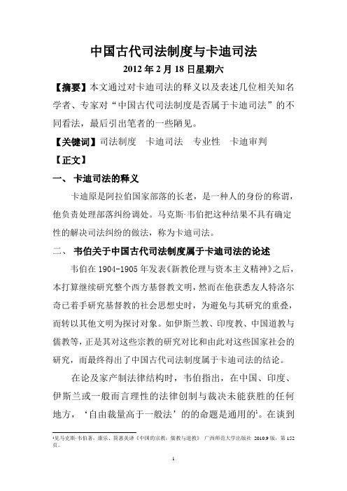 中国古代司法制度与卡迪司法