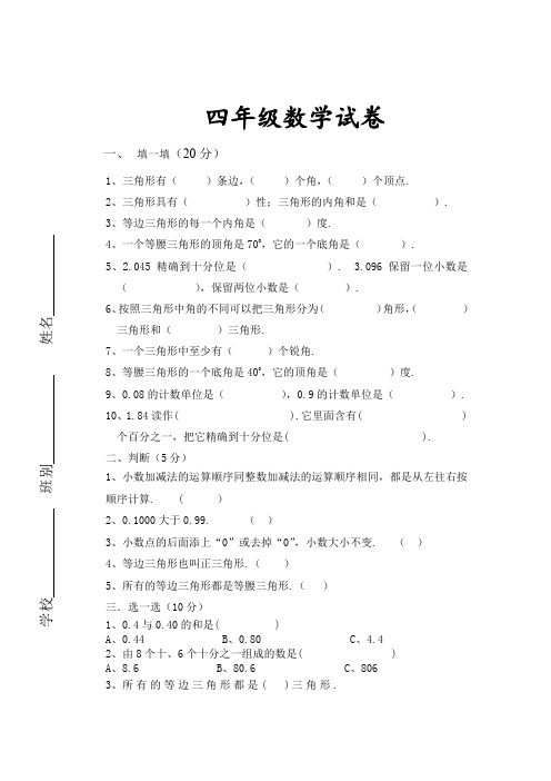 四年级数学下册第三次月考试卷及答案精选